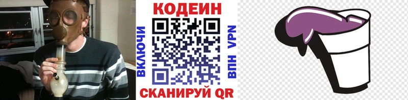 Codein напиток Lean (лин)  Енисейск 